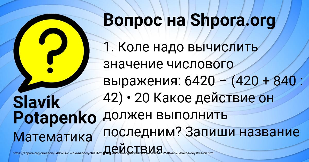 Картинка с текстом вопроса от пользователя Slavik Potapenko