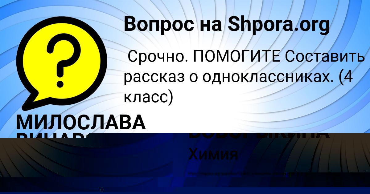 Картинка с текстом вопроса от пользователя МИЛОСЛАВА ВИНАРОВА