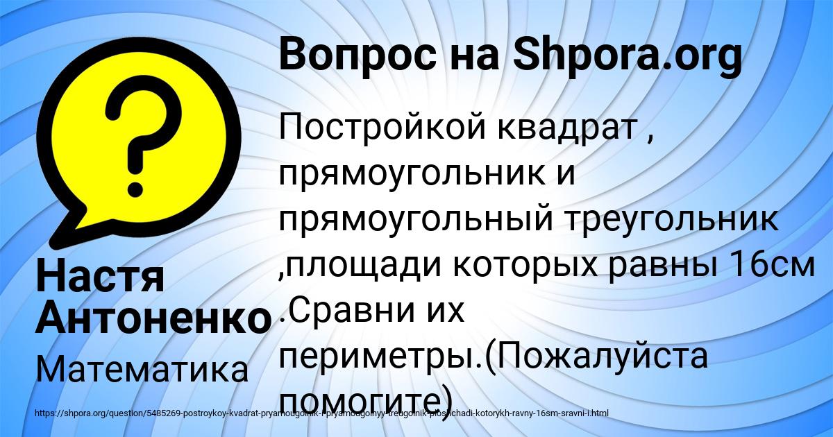 Картинка с текстом вопроса от пользователя Настя Антоненко