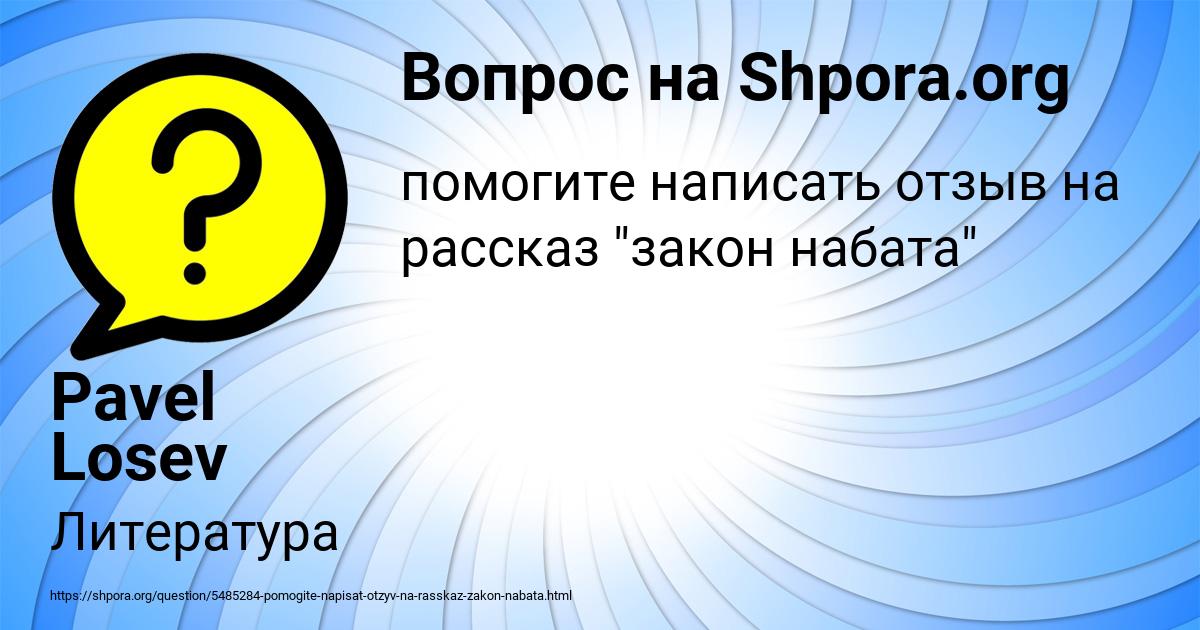 Картинка с текстом вопроса от пользователя Pavel Losev