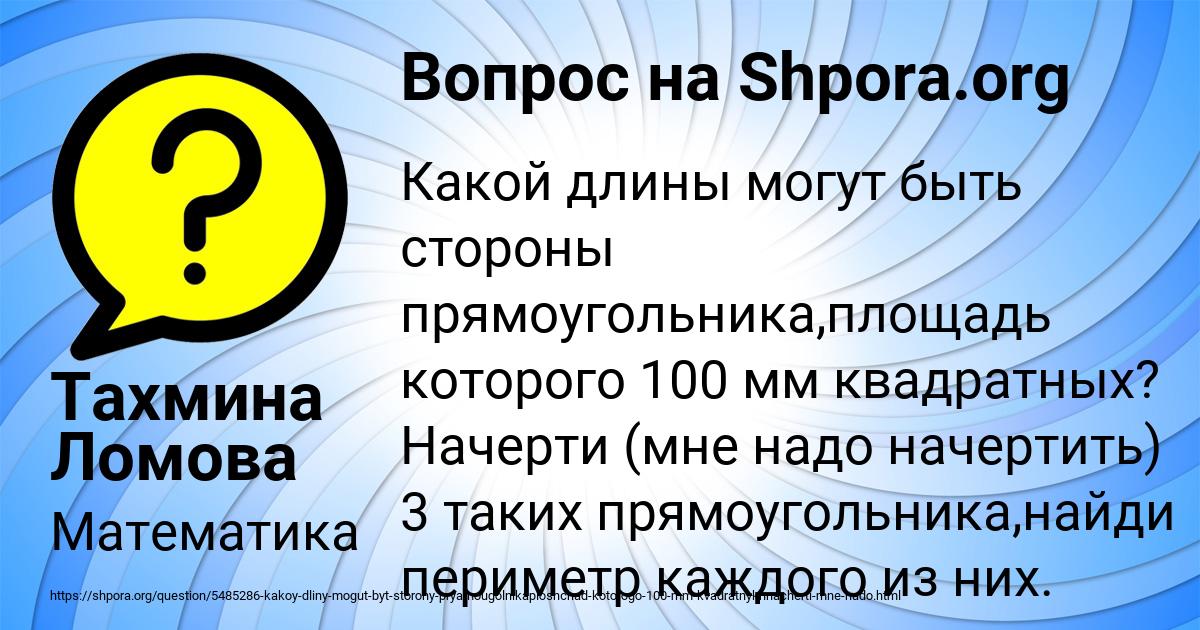 Картинка с текстом вопроса от пользователя Тахмина Ломова
