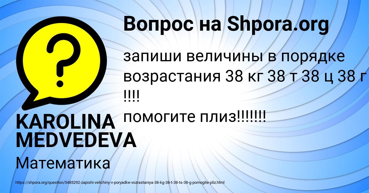 Картинка с текстом вопроса от пользователя KAROLINA MEDVEDEVA