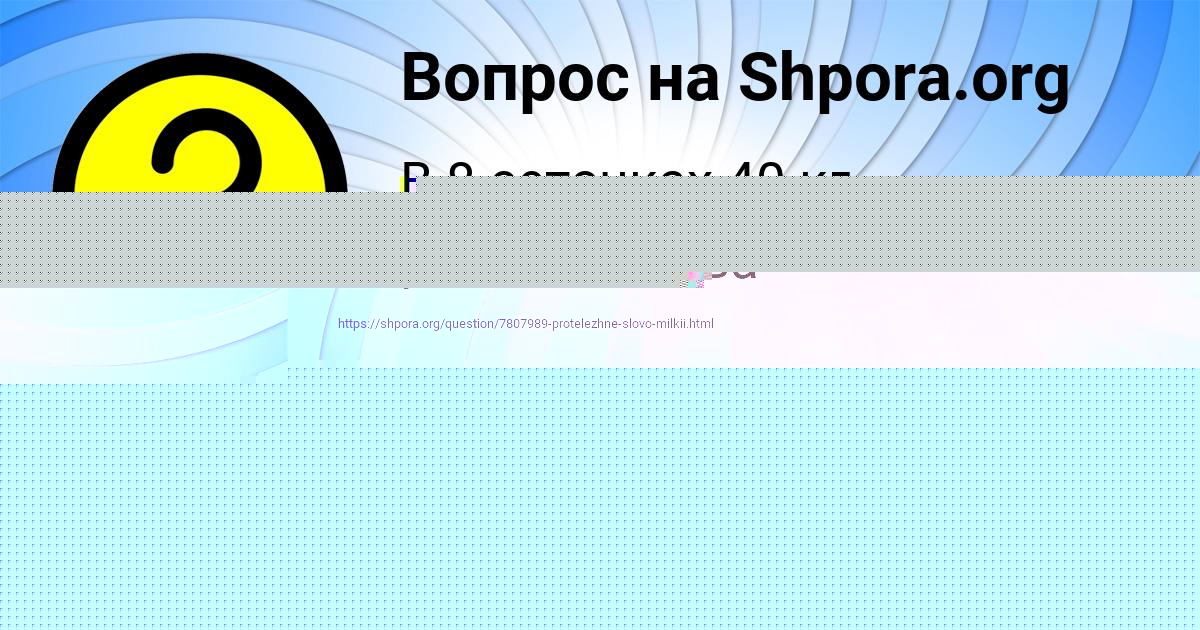 Картинка с текстом вопроса от пользователя Ваня Горобченко