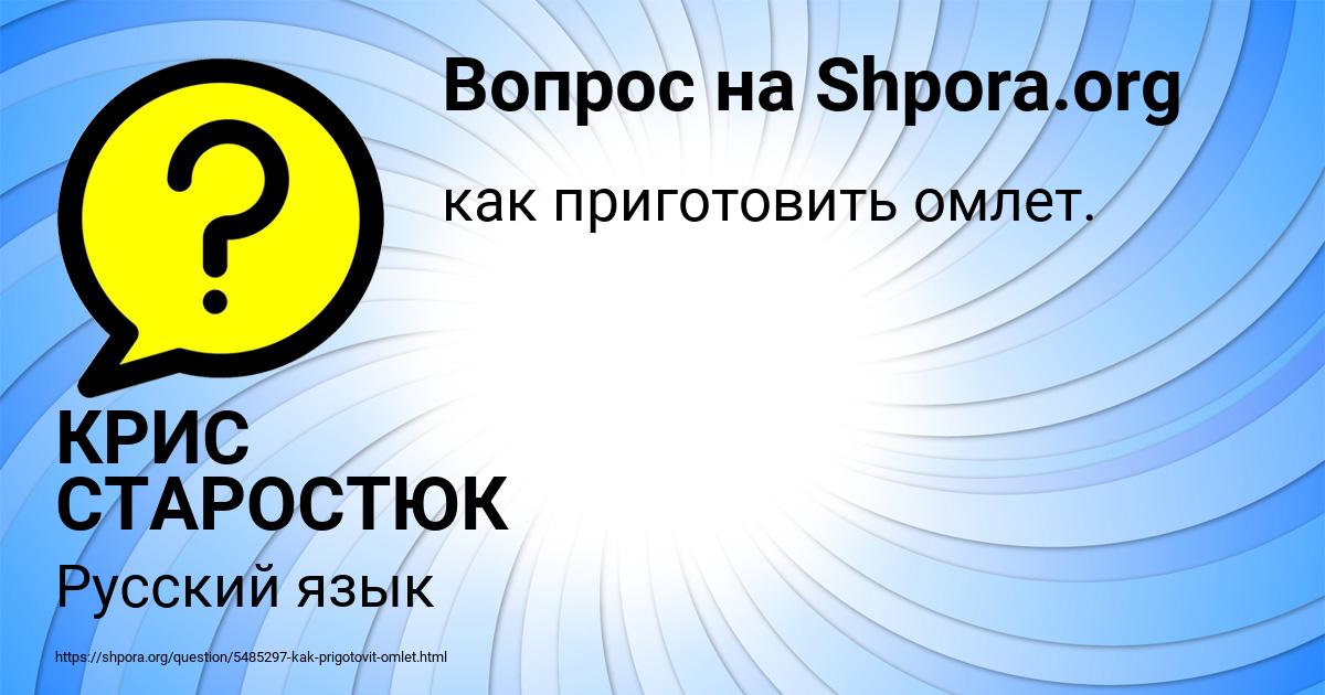 Картинка с текстом вопроса от пользователя КРИС СТАРОСТЮК