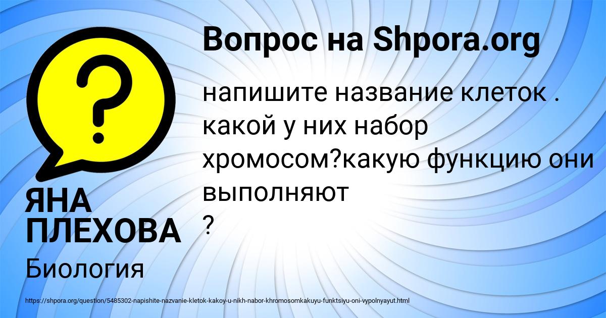 Картинка с текстом вопроса от пользователя ЯНА ПЛЕХОВА