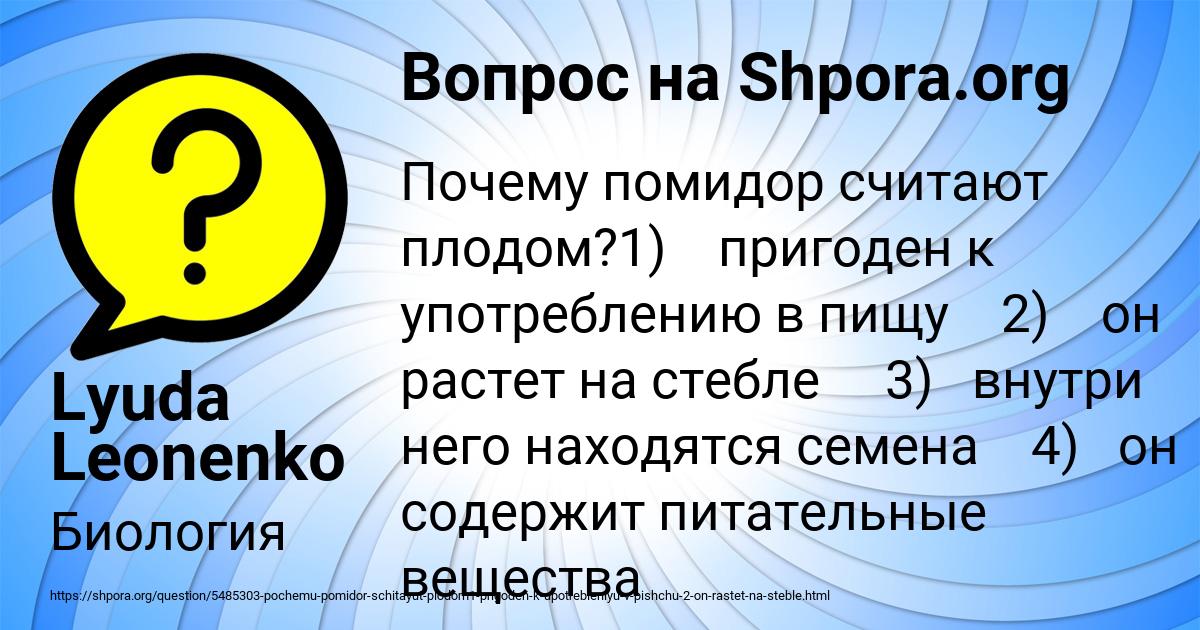Картинка с текстом вопроса от пользователя Lyuda Leonenko
