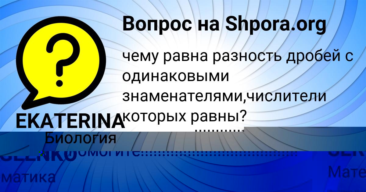 Картинка с текстом вопроса от пользователя EKATERINA SERGEENKO