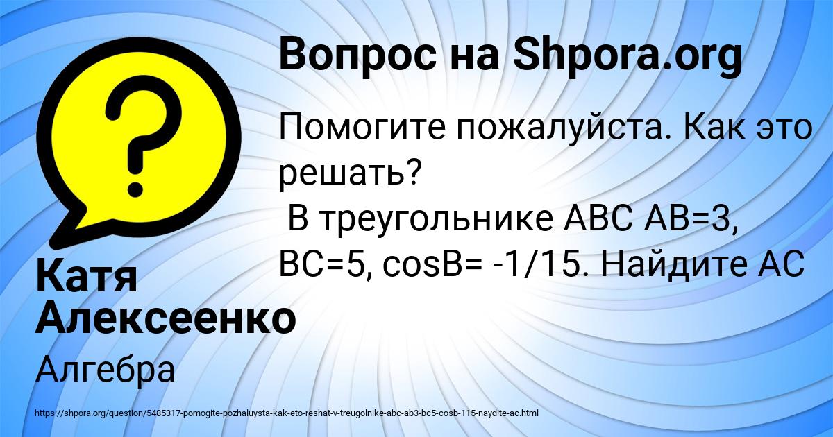 Картинка с текстом вопроса от пользователя Катя Алексеенко