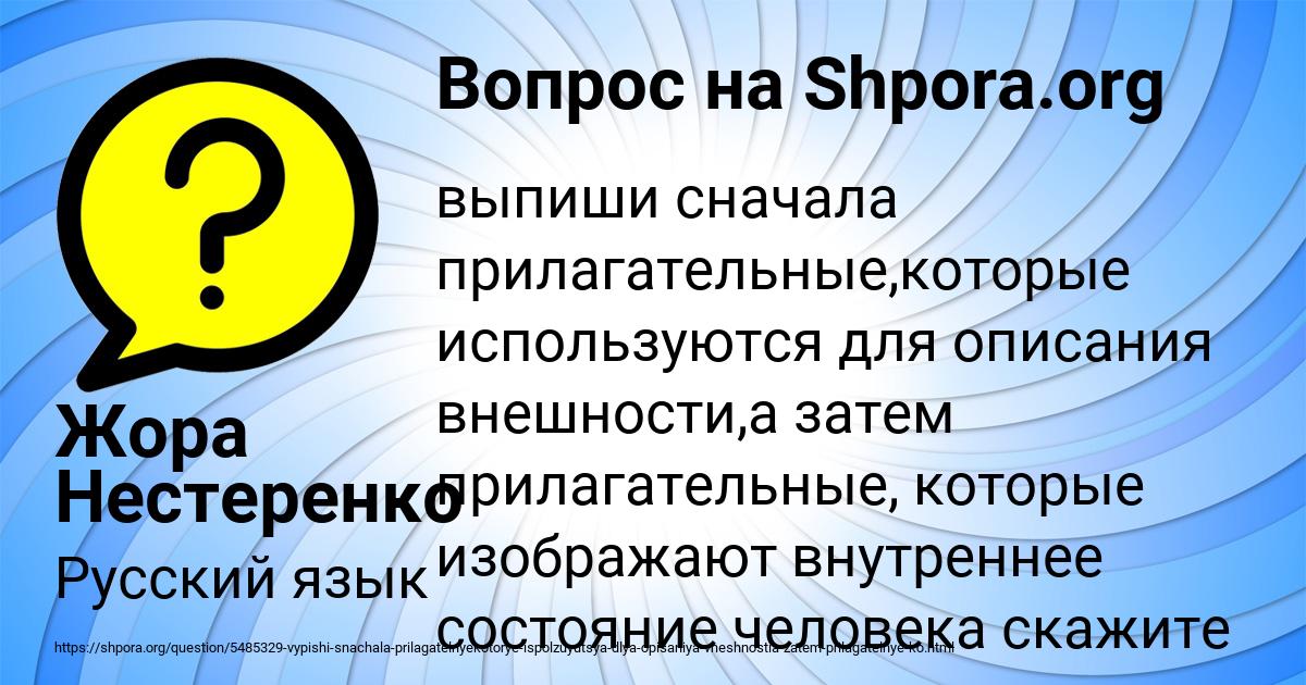 Картинка с текстом вопроса от пользователя Жора Нестеренко