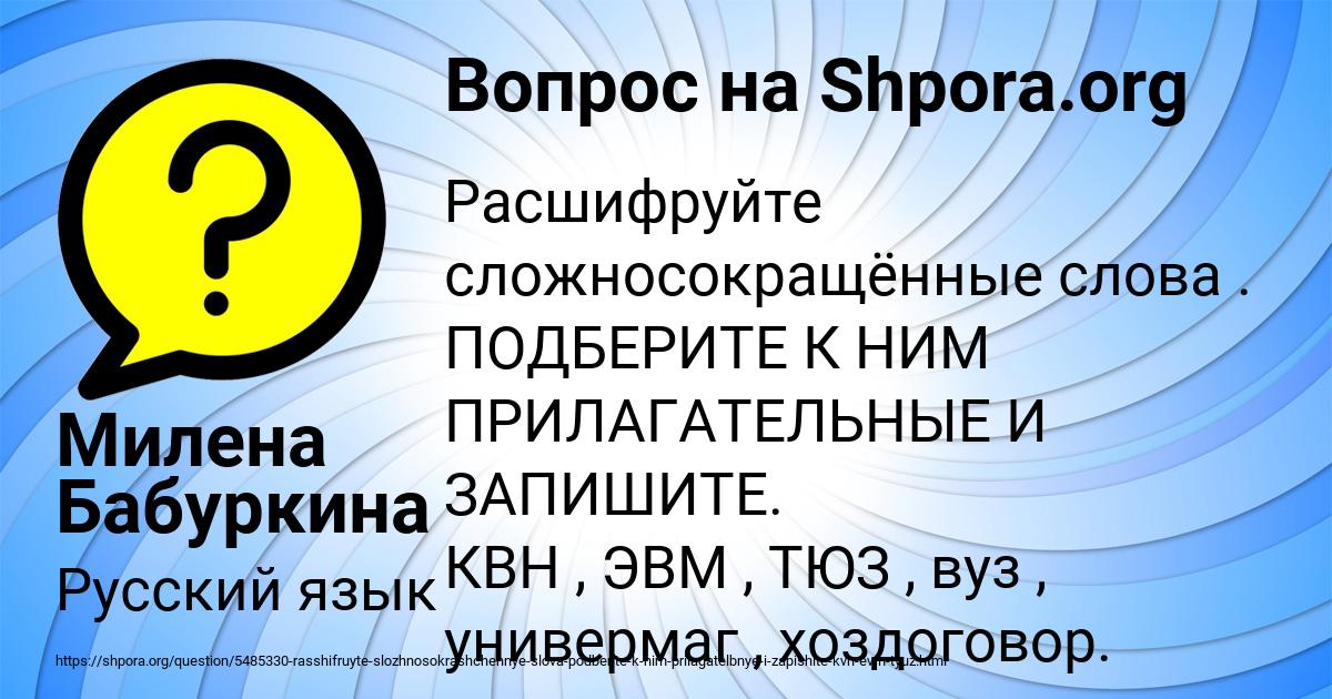Картинка с текстом вопроса от пользователя Милена Бабуркина