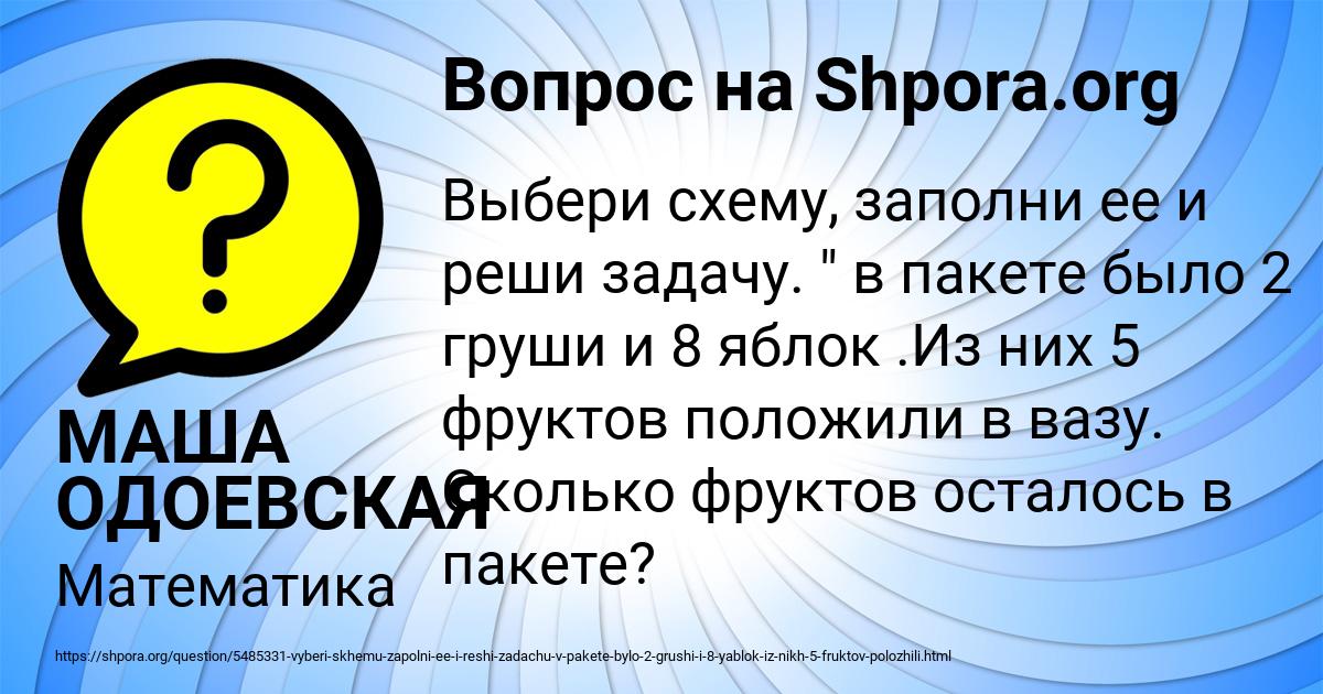Картинка с текстом вопроса от пользователя МАША ОДОЕВСКАЯ