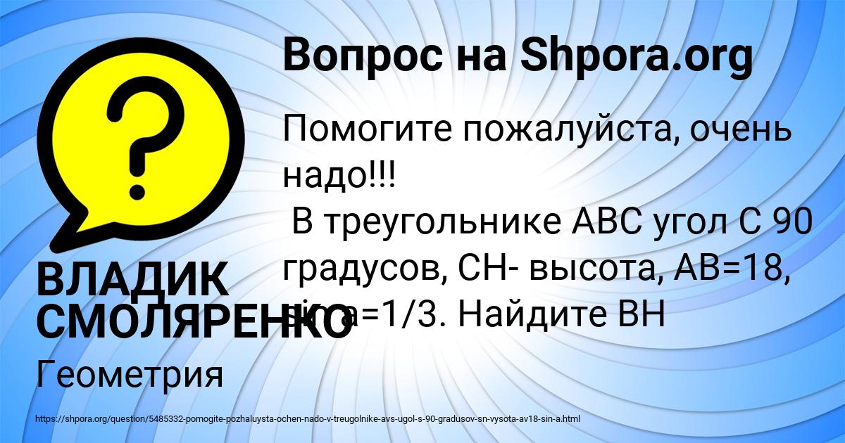 Картинка с текстом вопроса от пользователя ВЛАДИК СМОЛЯРЕНКО