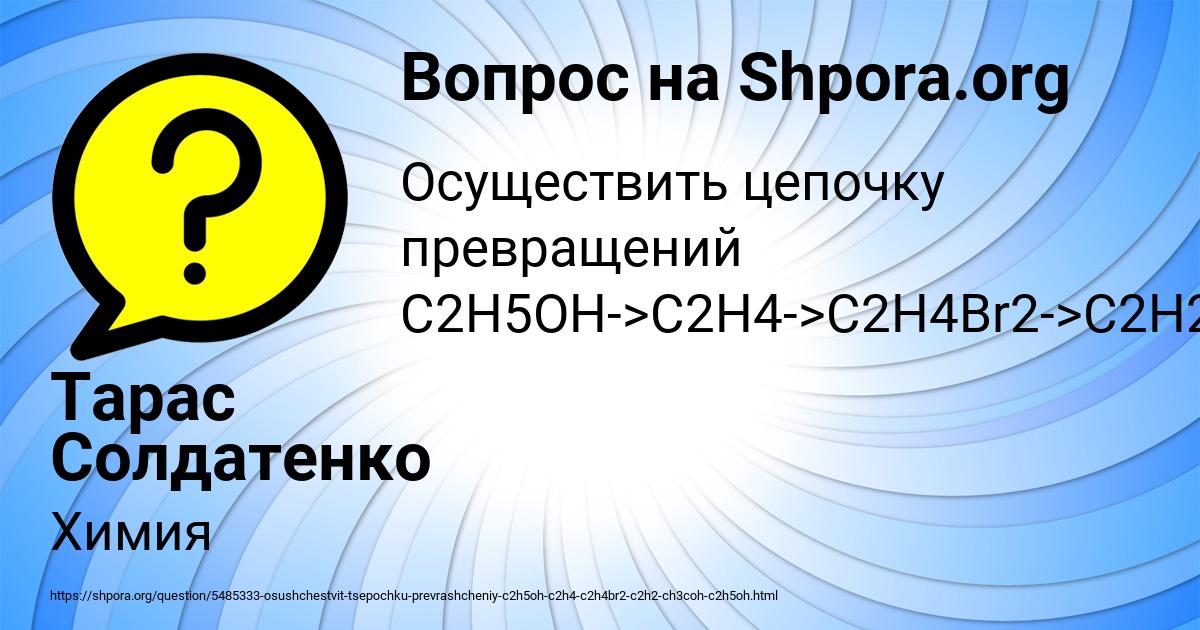 Картинка с текстом вопроса от пользователя Тарас Солдатенко