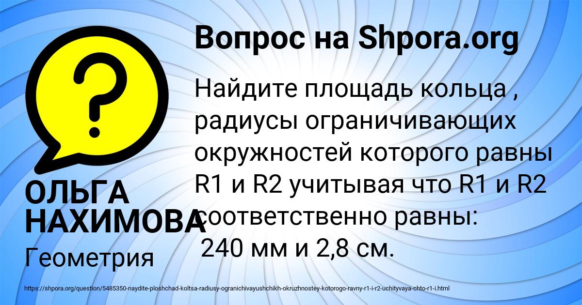 Картинка с текстом вопроса от пользователя ОЛЬГА НАХИМОВА
