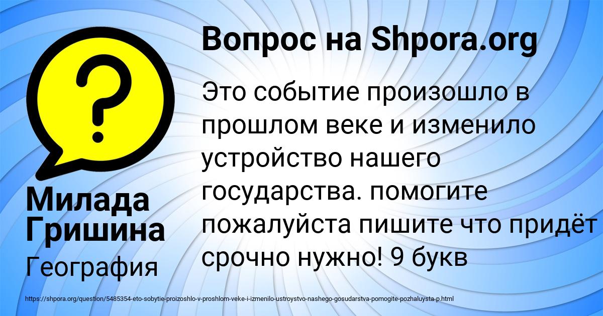 Картинка с текстом вопроса от пользователя Милада Гришина