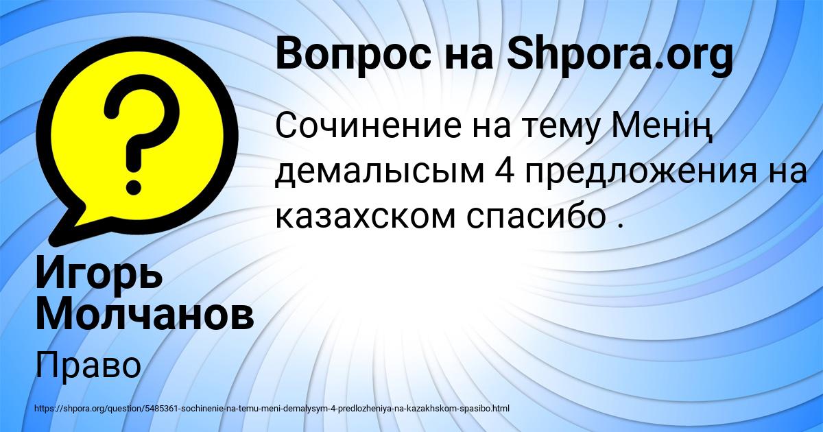 Картинка с текстом вопроса от пользователя Игорь Молчанов