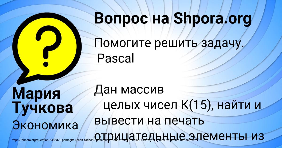Картинка с текстом вопроса от пользователя Мария Тучкова
