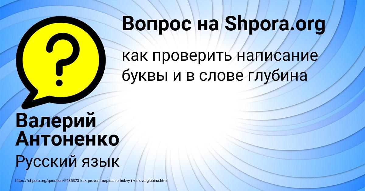 Картинка с текстом вопроса от пользователя Валерий Антоненко