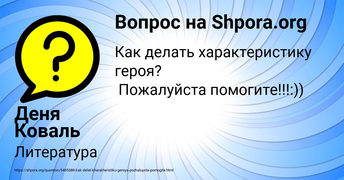 Картинка с текстом вопроса от пользователя Деня Коваль