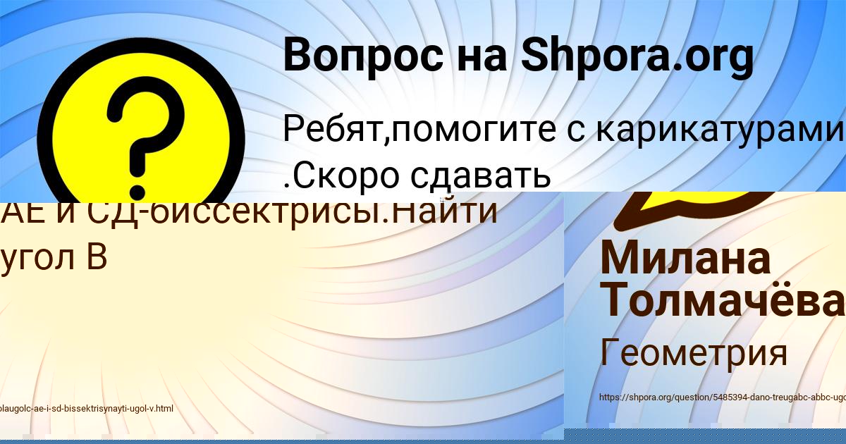 Картинка с текстом вопроса от пользователя Милана Толмачёва