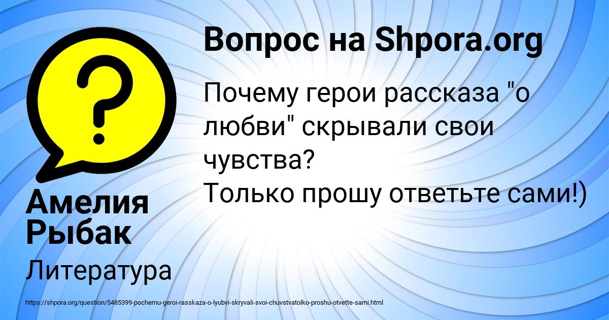 Картинка с текстом вопроса от пользователя Амелия Рыбак