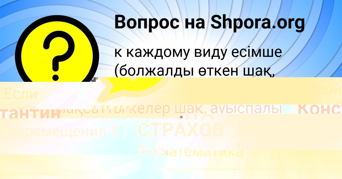 Картинка с текстом вопроса от пользователя НИКИТА СТРАХОВ
