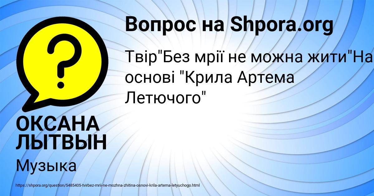 Картинка с текстом вопроса от пользователя ОКСАНА ЛЫТВЫН