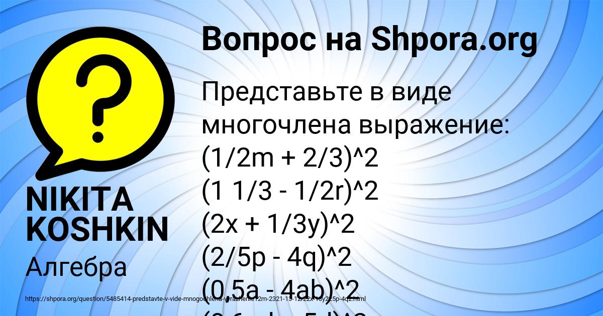 Картинка с текстом вопроса от пользователя NIKITA KOSHKIN