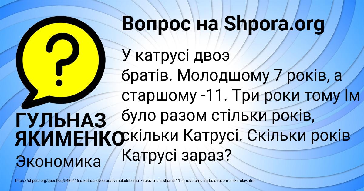 Картинка с текстом вопроса от пользователя ГУЛЬНАЗ ЯКИМЕНКО