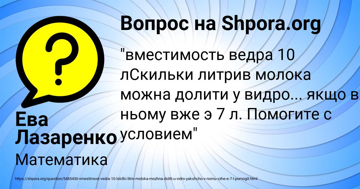 Картинка с текстом вопроса от пользователя Ева Лазаренко
