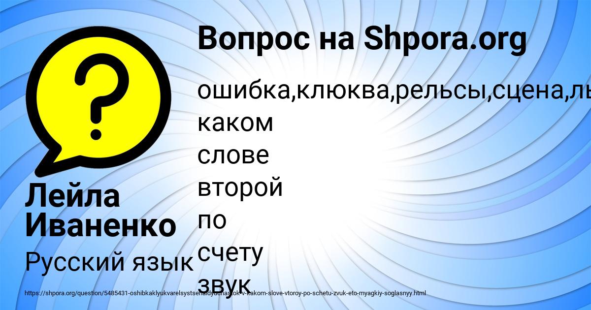 Картинка с текстом вопроса от пользователя Лейла Иваненко