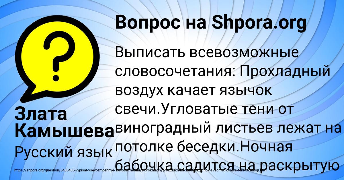 Картинка с текстом вопроса от пользователя Злата Камышева