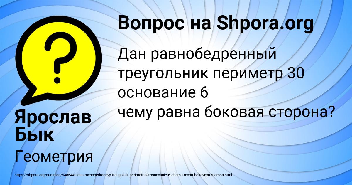 Картинка с текстом вопроса от пользователя Ярослав Бык