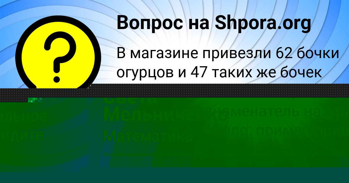 Картинка с текстом вопроса от пользователя Света Мельниченко