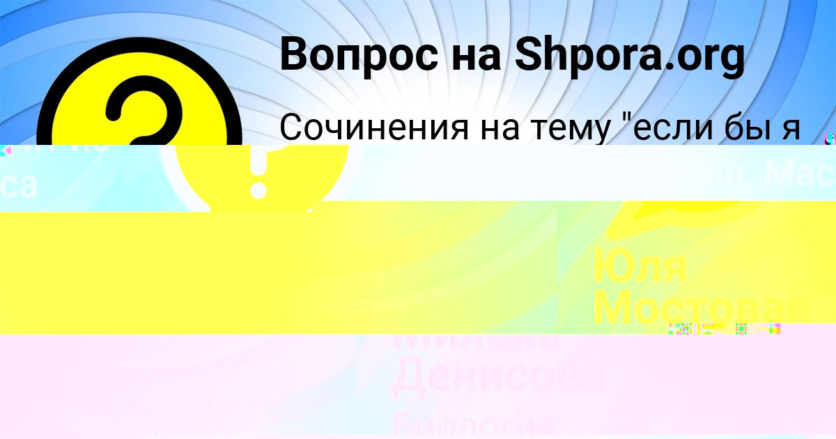 Картинка с текстом вопроса от пользователя Юля Мостовая