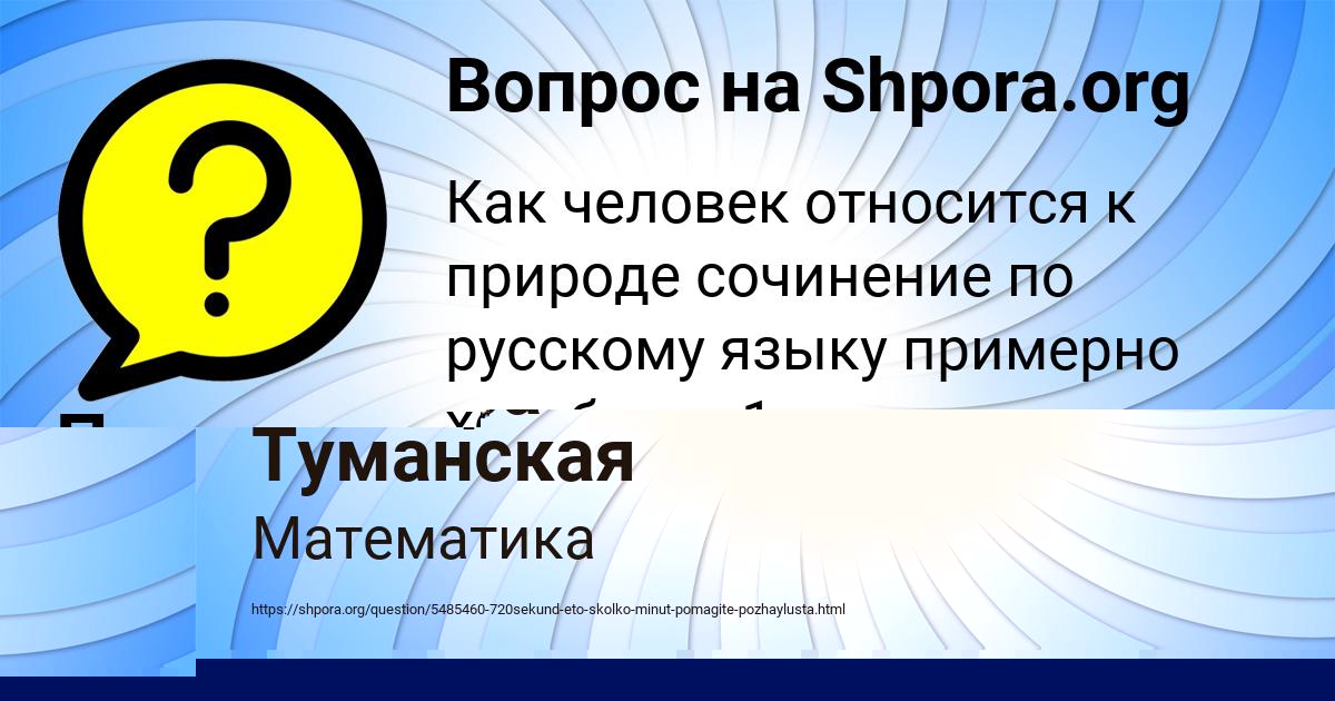 Картинка с текстом вопроса от пользователя ельвира Туманская