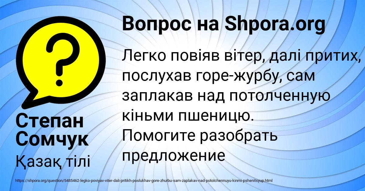 Картинка с текстом вопроса от пользователя Степан Сомчук