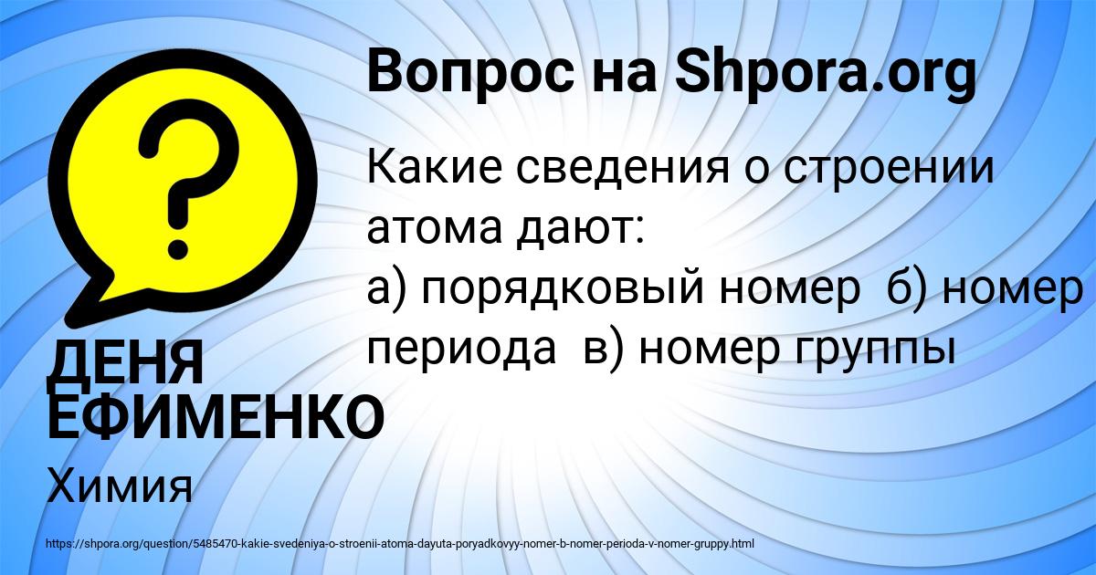 Картинка с текстом вопроса от пользователя ДЕНЯ ЕФИМЕНКО