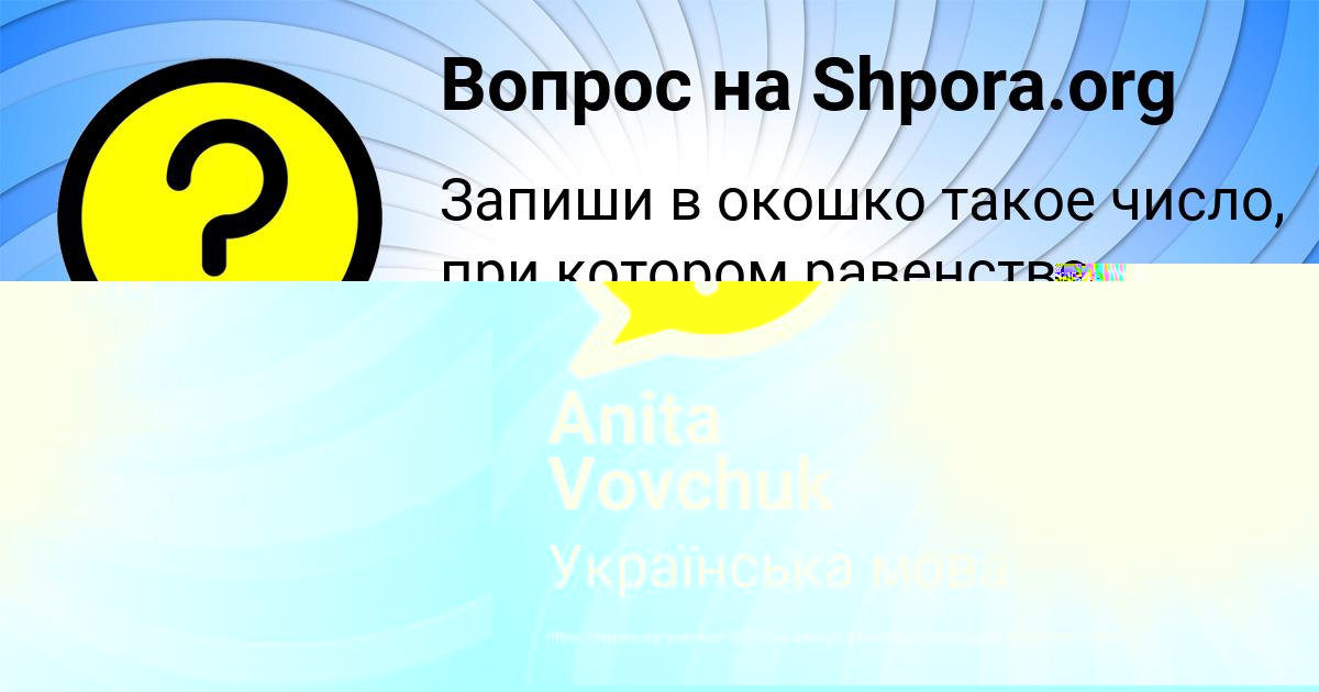 Картинка с текстом вопроса от пользователя Милослава Бедарева