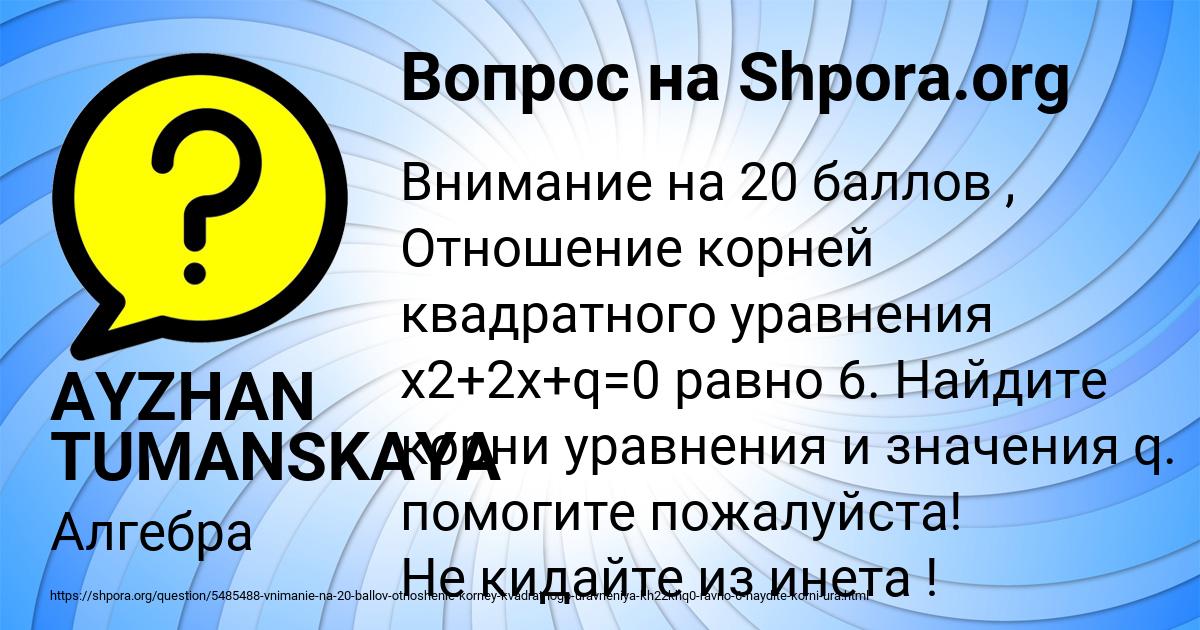 Картинка с текстом вопроса от пользователя AYZHAN TUMANSKAYA