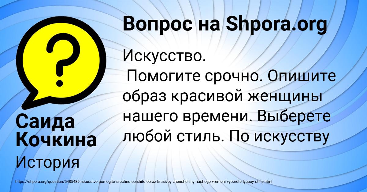 Картинка с текстом вопроса от пользователя Саида Кочкина