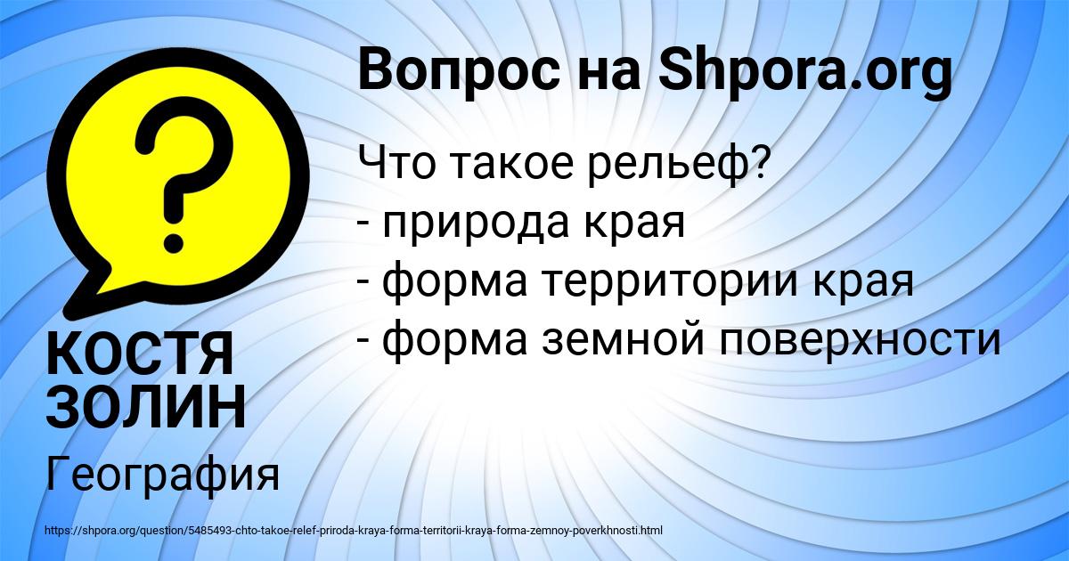Картинка с текстом вопроса от пользователя КОСТЯ ЗОЛИН