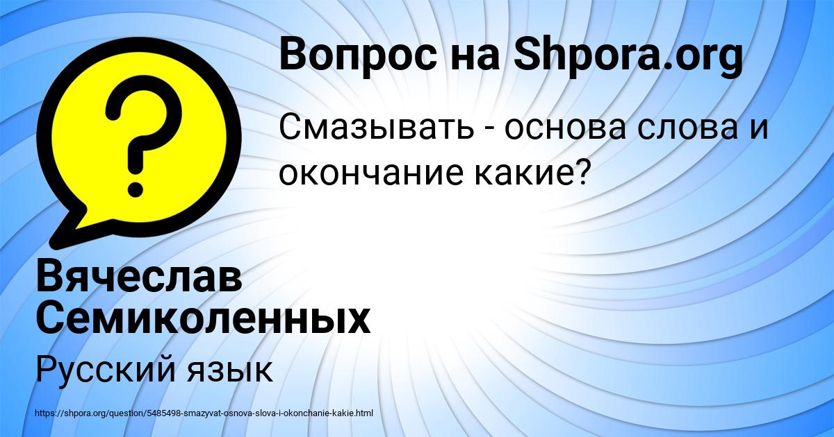 Картинка с текстом вопроса от пользователя Вячеслав Семиколенных