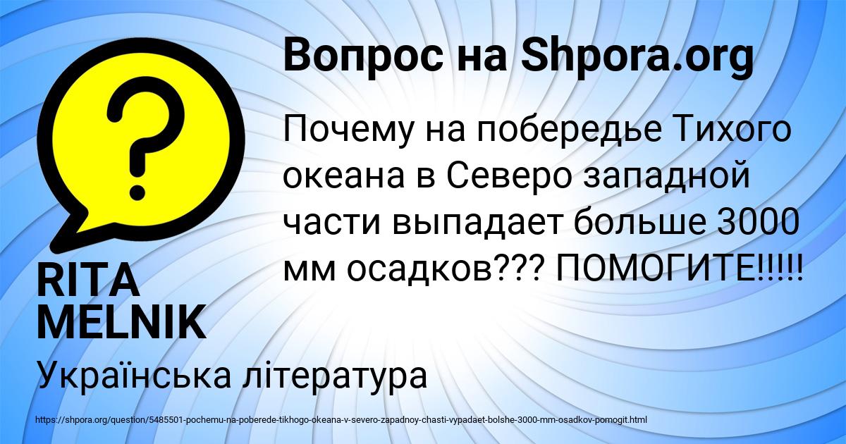 Картинка с текстом вопроса от пользователя RITA MELNIK