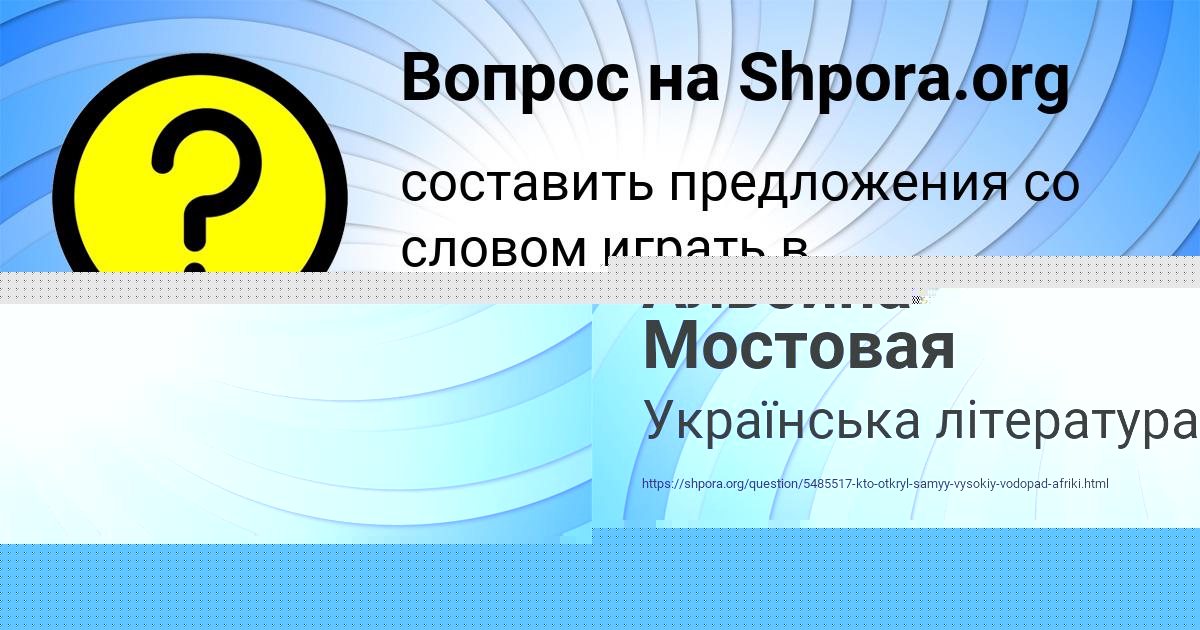 Картинка с текстом вопроса от пользователя Альбина Мостовая
