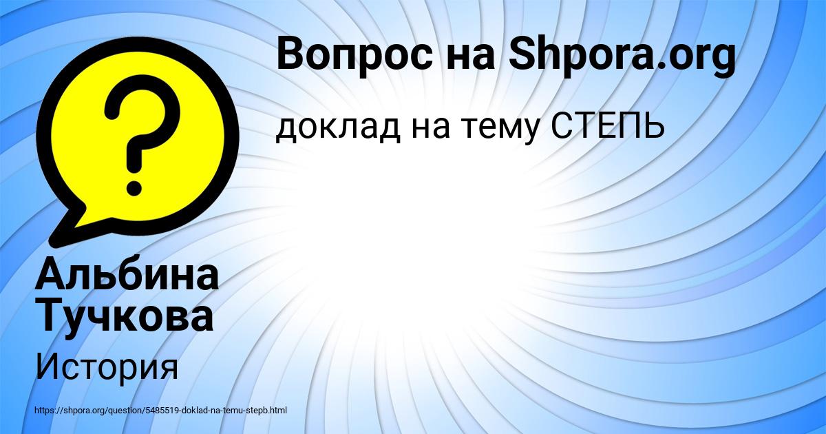 Картинка с текстом вопроса от пользователя Альбина Тучкова