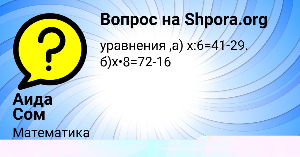 Картинка с текстом вопроса от пользователя Ангелина Винарова