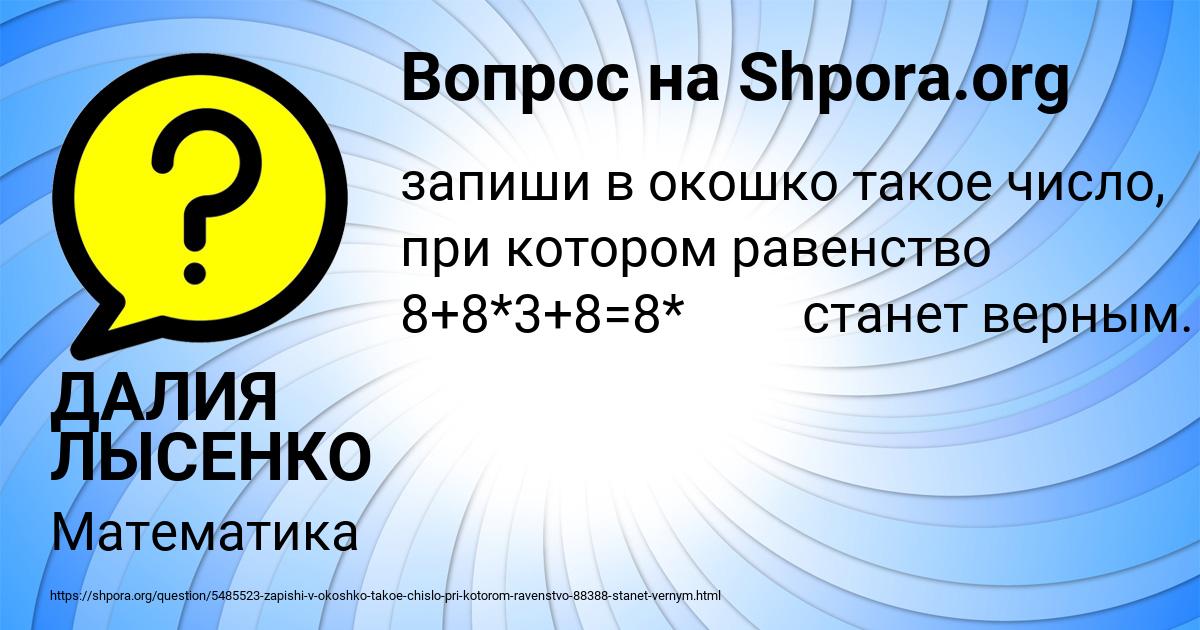 Картинка с текстом вопроса от пользователя ДАЛИЯ ЛЫСЕНКО