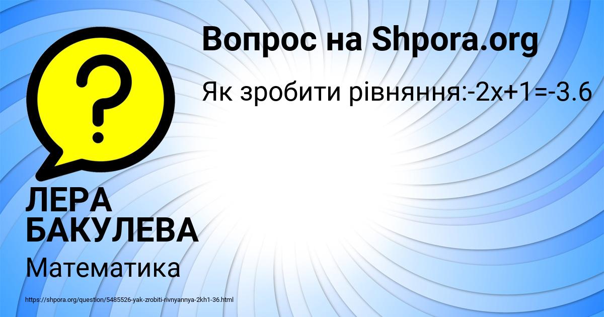 Картинка с текстом вопроса от пользователя ЛЕРА БАКУЛЕВА