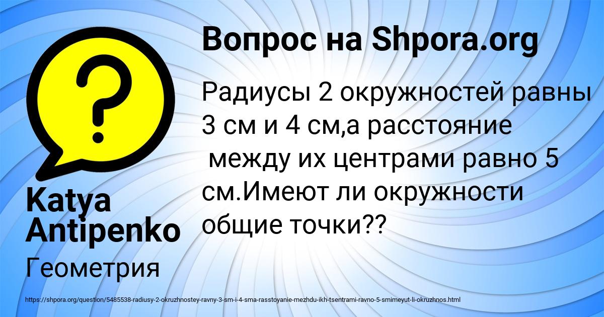 Картинка с текстом вопроса от пользователя Katya Antipenko